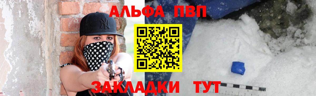 APVP мука  APVP Crystall  где купить   Сердобск  Вход с VPN  Альфа ПВП СК 