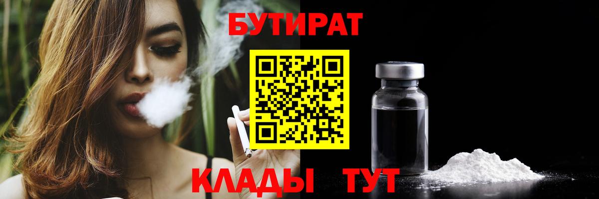 Сердобск  БУТИРАТ BDO 33%  БУТИРАТ  Вход с VPN 