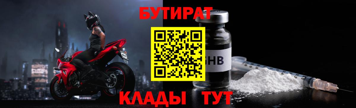 БУТИРАТ жидкий экстази Сердобск