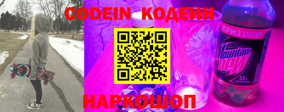 Кодеин напиток Lean (лин) Сердобск