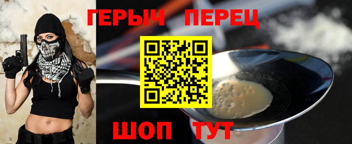 Героин Heroin  Вход с VPN  Сердобск 