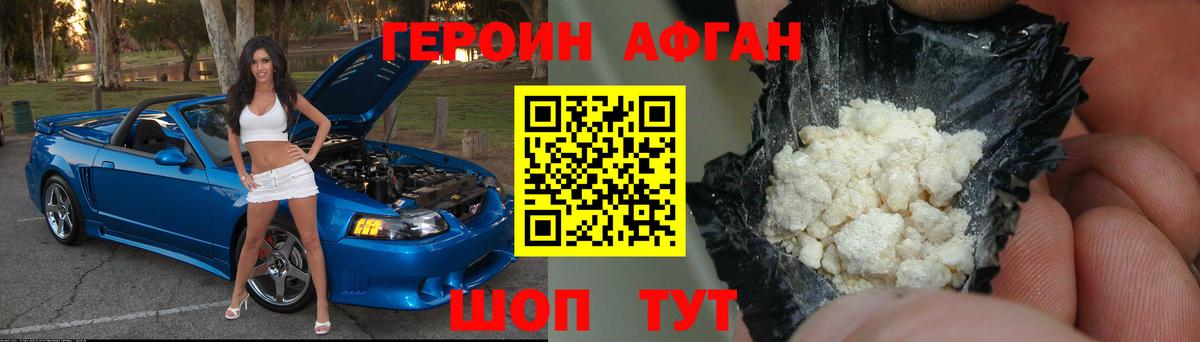 ГЕРОИН афганец Сердобск
