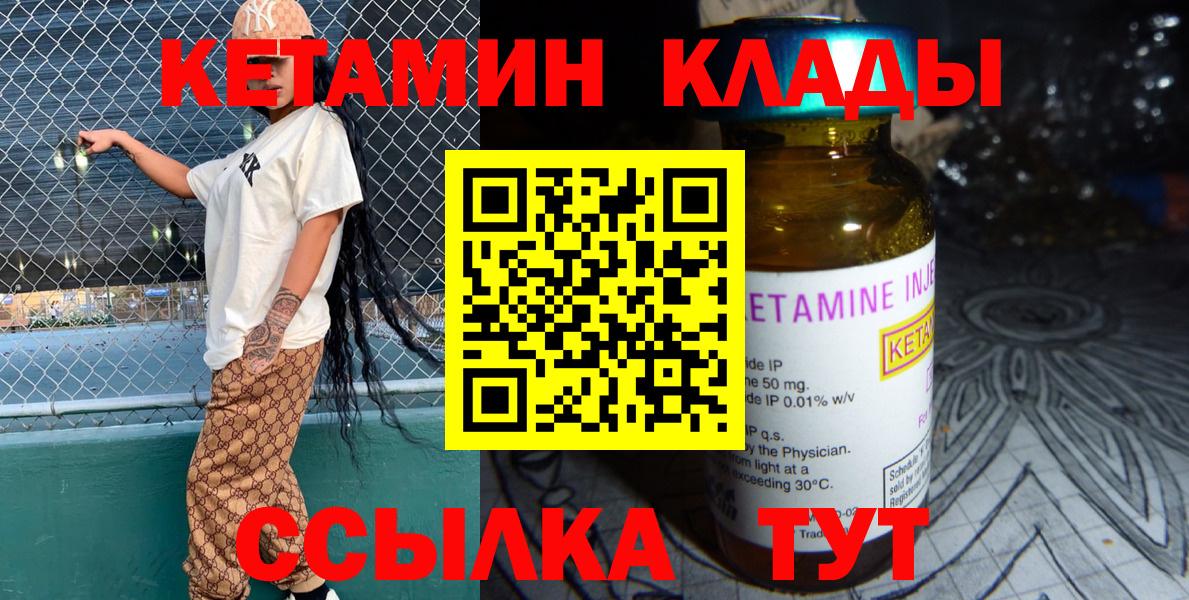 Кетамин VHQ Сердобск