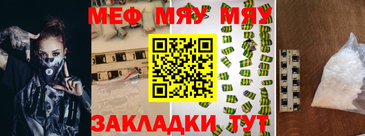 МЯУ-МЯУ кристаллы  купить   МЯУ-МЯУ mephedrone  Сердобск  Вход с VPN 